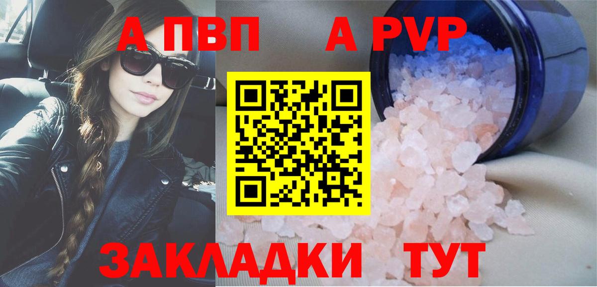 APVP СК КРИС  А ПВП кристаллы  Лесной  Альфа ПВП  Вход с VPN 