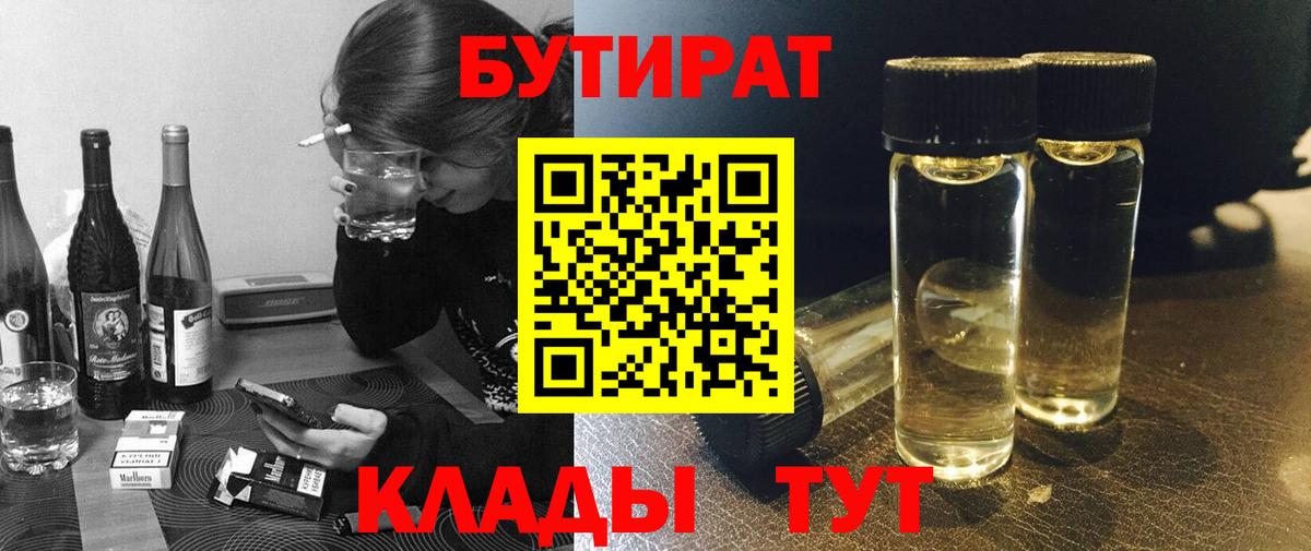 Бутират оксибутират  Вход с VPN  Лесной 
