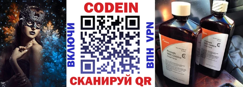 Кодеин Purple Drank  купить наркоту  блэк спрут онион  Лесной 