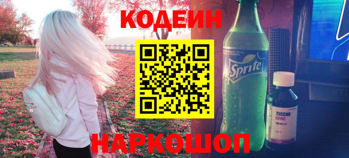 Кодеиновый сироп Lean напиток Lean (лин) Лесной