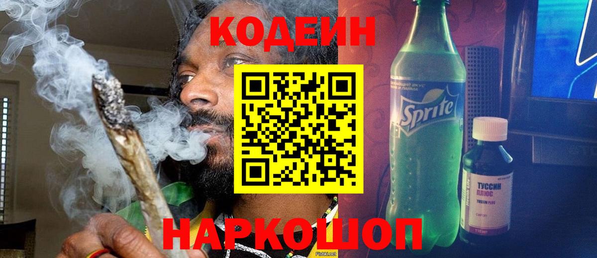 Лесной  Кодеин Purple Drank  Кодеин Purple Drank  Вход с VPN 