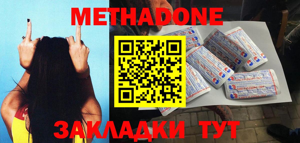 МЕТАДОН methadone  KRAKEN ссылка  МЕТАДОН кристалл  Лесной  Вход с VPN 