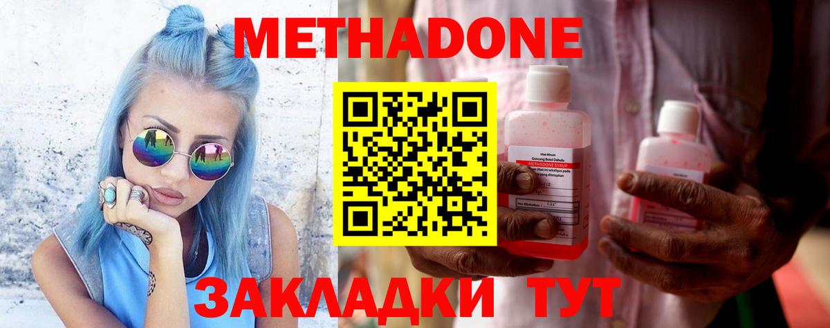 МЕТАДОН methadone Лесной