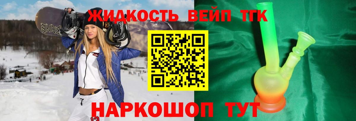 Лесной  ТГК жижа  Вход с VPN  ТГК вейп с тгк 